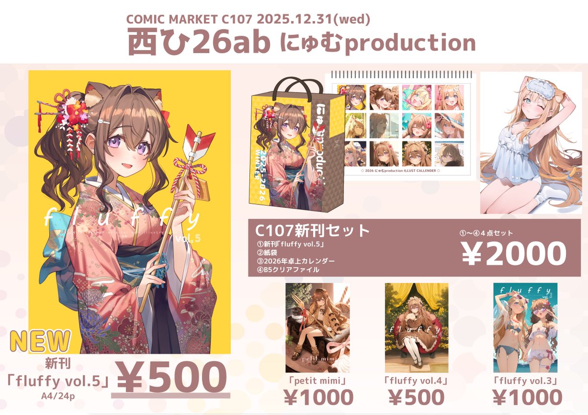 C107お品書き】 冬コミのお品書きです！ 12/31 2日目オリジナル 西ひ
