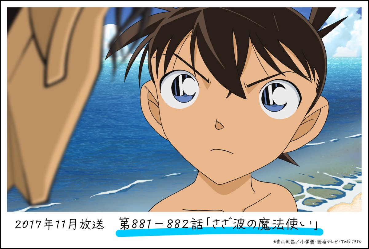 放送まで…あと4️⃣日！ ＼ 🫧エピソード“ZERO” 🫧 工藤新一水族館事件