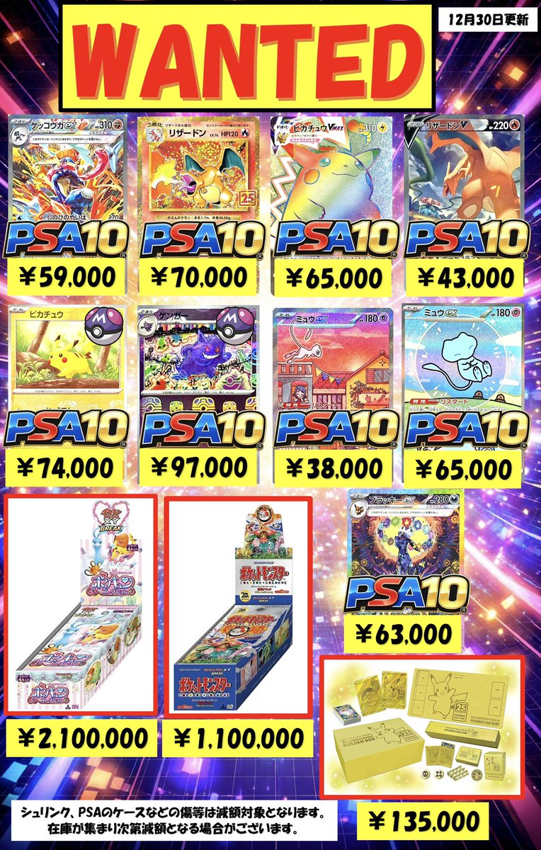 🔥🔥🔥WANTED🔥🔥🔥 画像のPSA10、未開封BOXを強化買取🤩 ポケキュン未