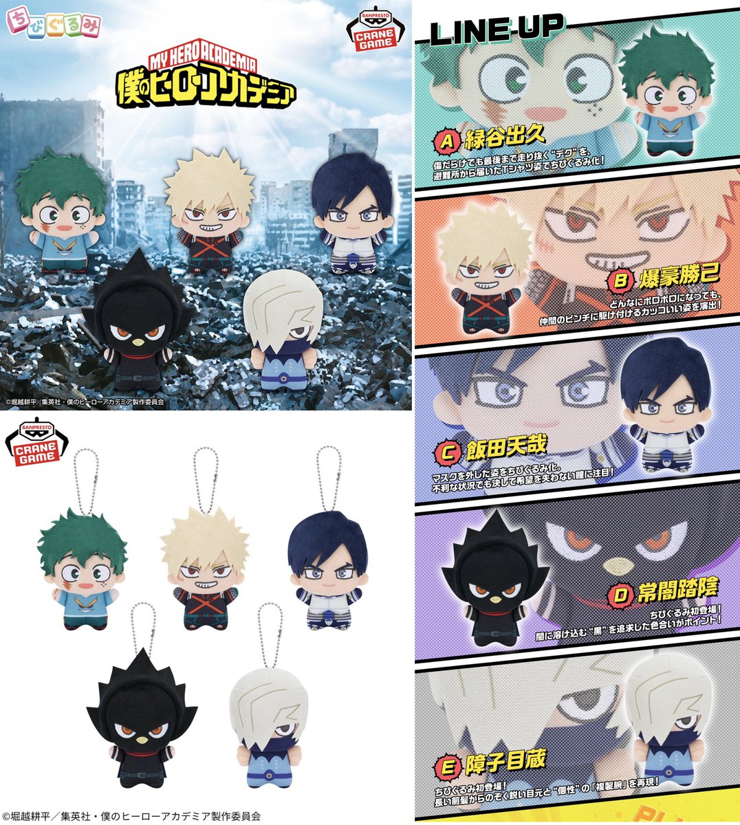 僕のヒーローアカデミア ちびぐるみvol.10 明日1月7日(水)より 順次