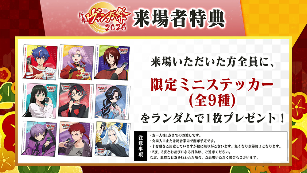 週ヴァン】 🪁🎍新春ヴァンガ祭2026🎍🪁 2日間のステージスケジュール
