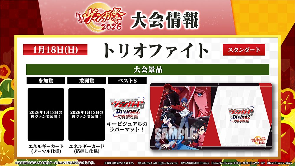 週ヴァン】 🪁🎍新春ヴァンガ祭2026🎍🪁 新年もヴァンガードから始め