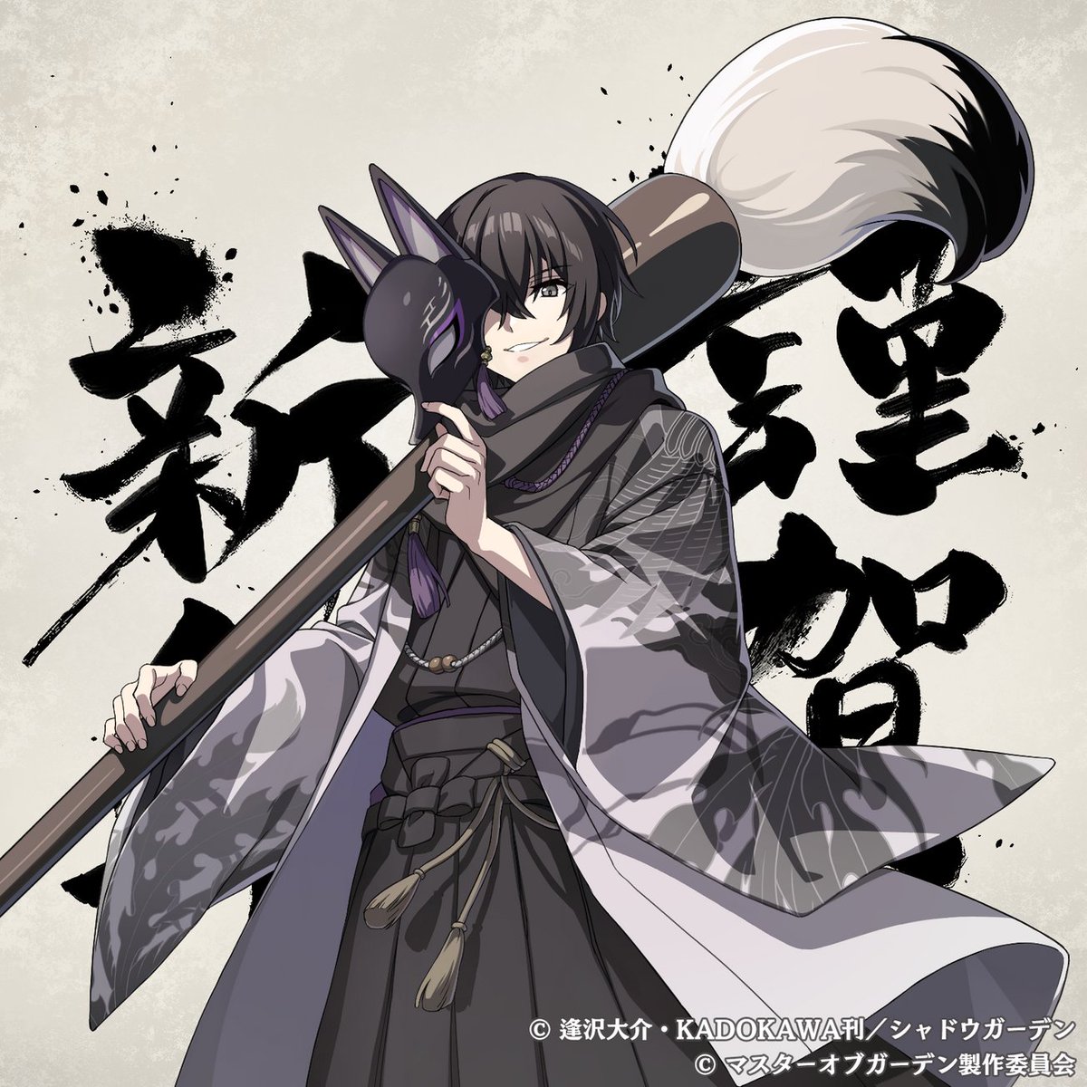 あけましておめでとうございます！ 昨年は「陰の実力者になりたくて