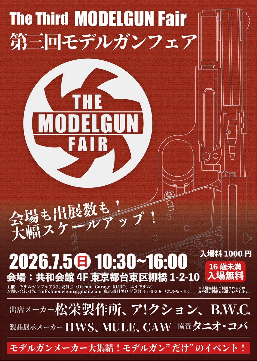 エルモデル (@L_MODEL_GUN) / Posts / X