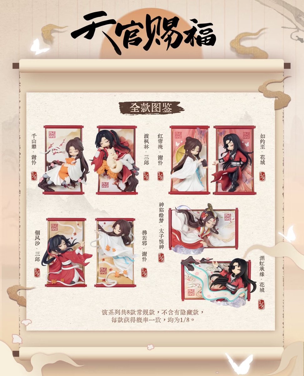天官賜福（谷玩） ☆ マグネット付スタンド（共赴锦卷シリーズ）