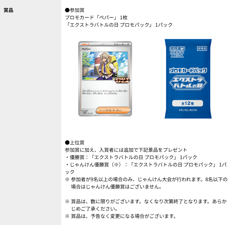 明日1月1日(木)から「エクストラバトルの日」開催 📅開催日時 2026年1