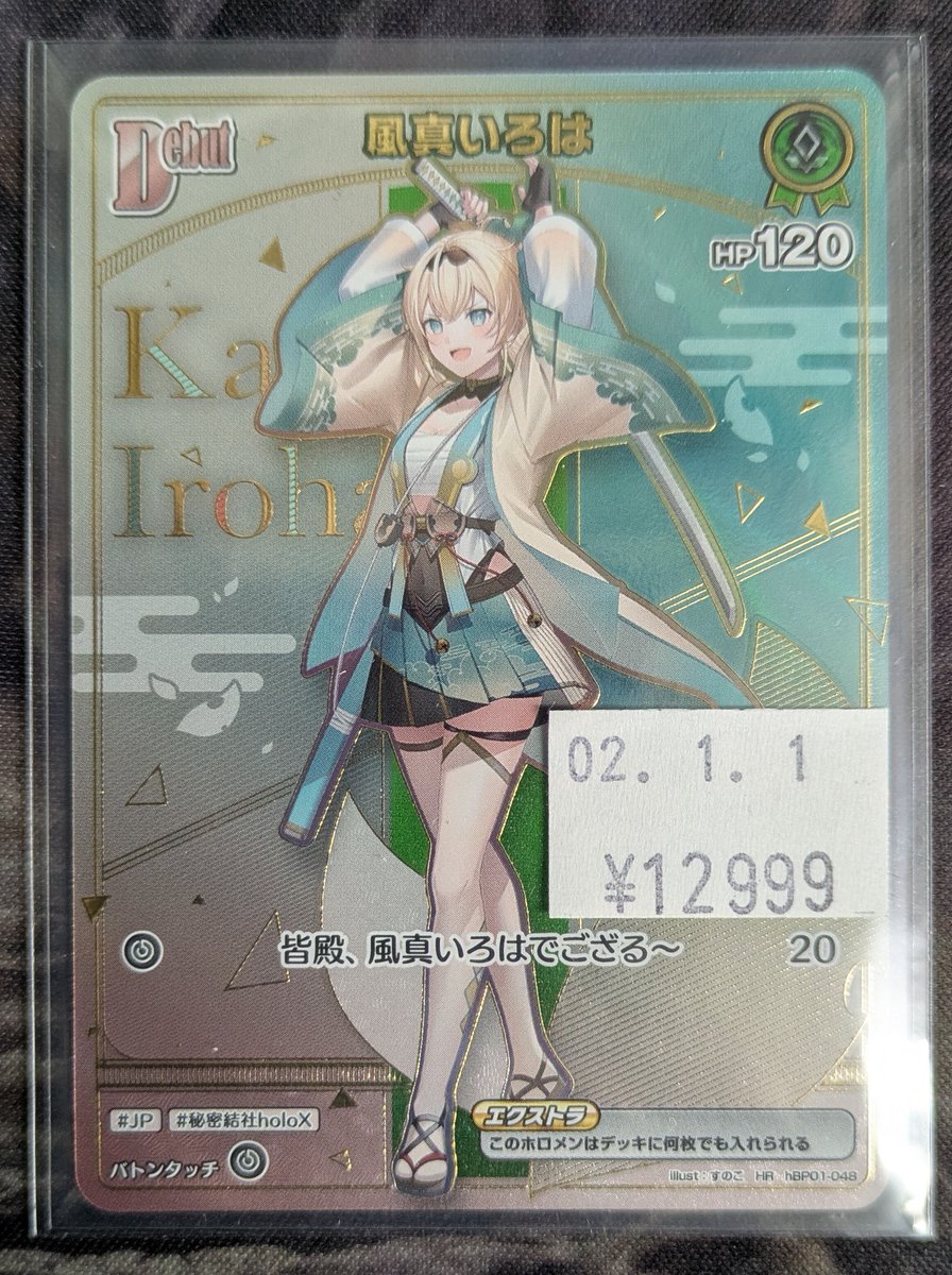 ホロカ ホロライブカードゲーム 風真いろは 2nd UR アヤカ