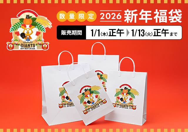 ━━━━*🎍謹賀新年㊗️*━━━━ 2026 新年福袋 好評販売中