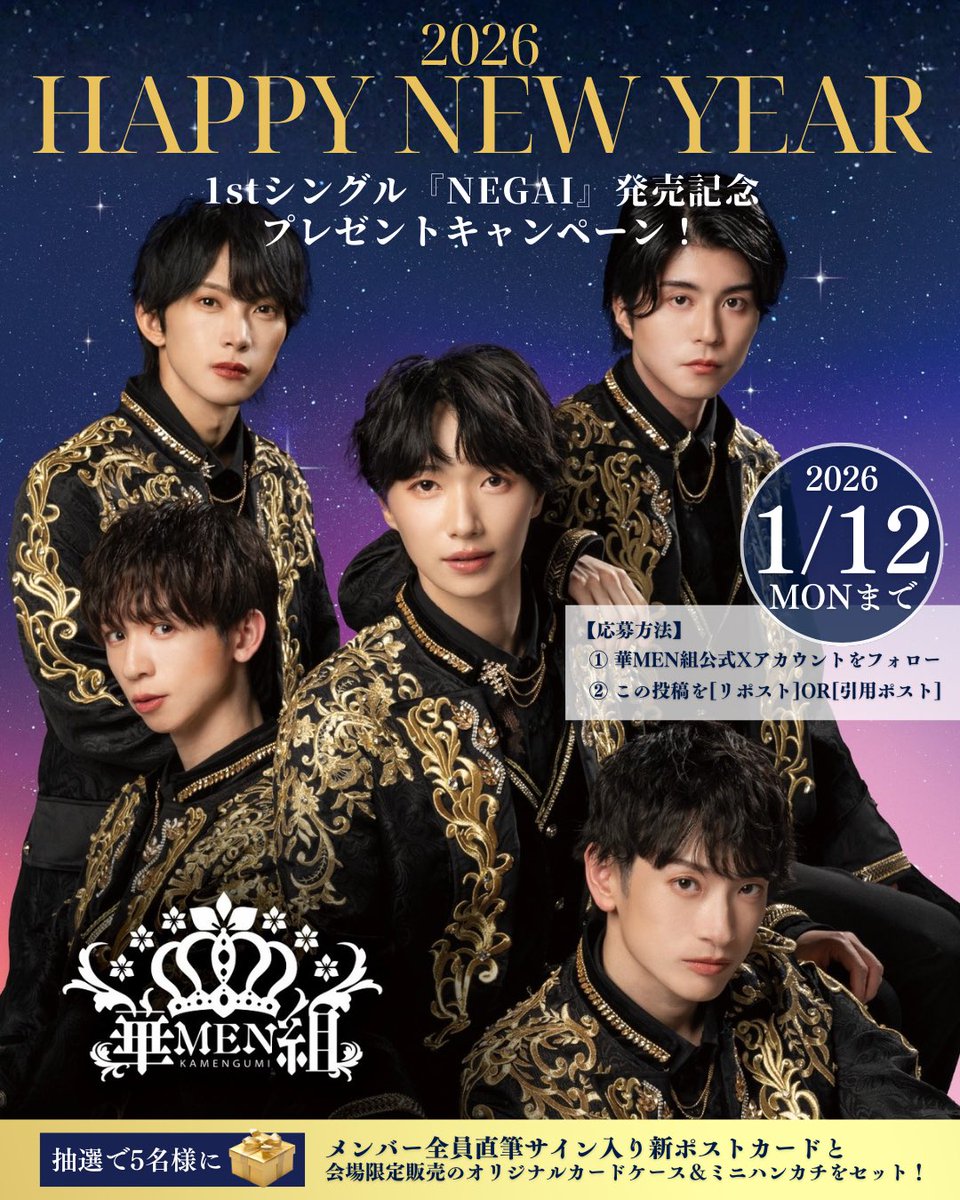 🎍新年あけましておめでとうございます🎍 いつも華MEN組をフォローして