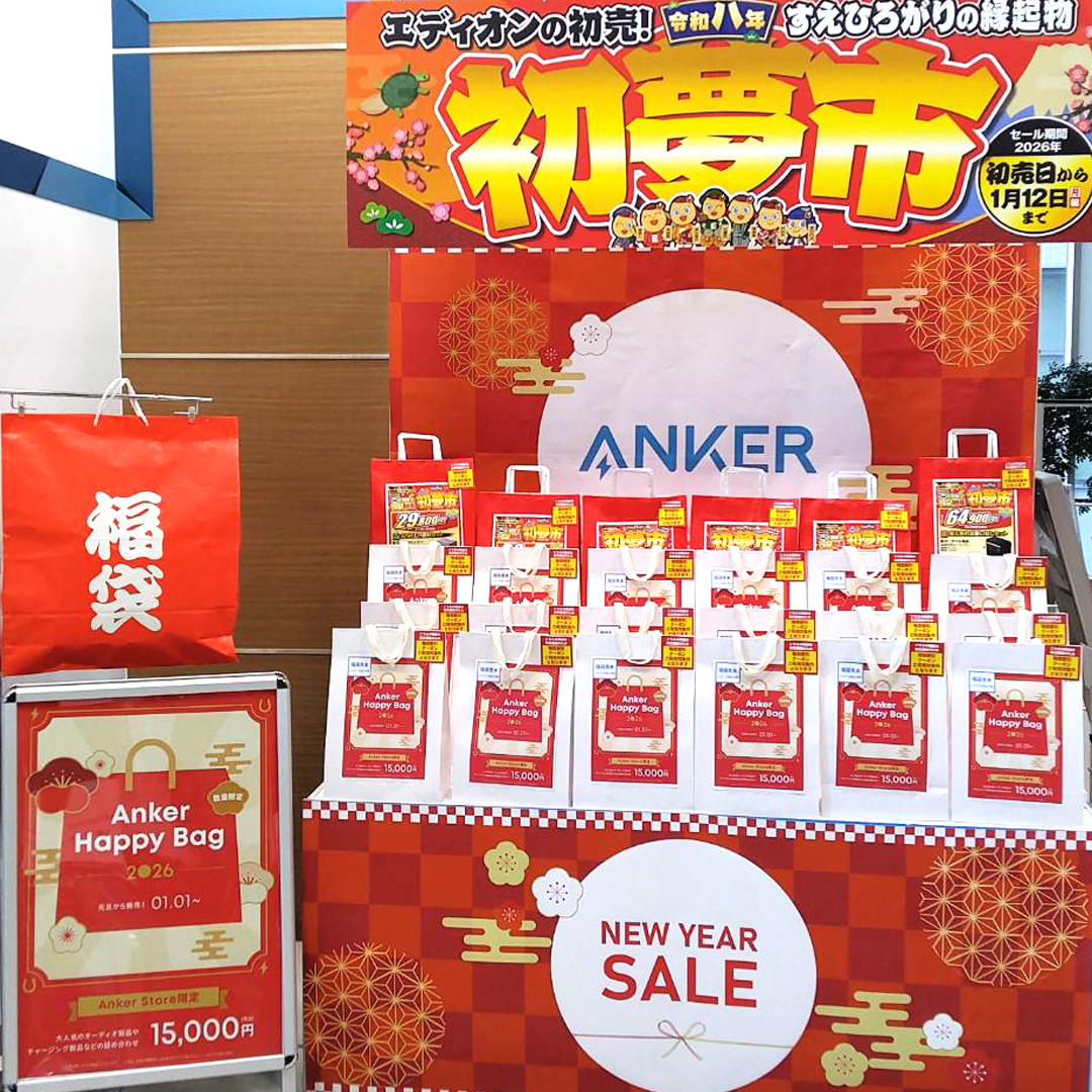 🎍本日スタート！🎍 準備できてます✨ Anker Store オリジナル福袋