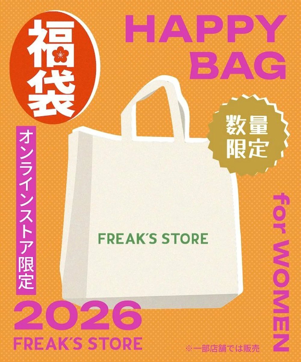 フリークスストア 2026年 福袋 (FREAK'S STORE Happy Bag)の通常販売が