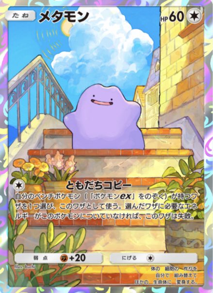 ポケポケ 新カード】 プロモカード「メタモン」 ✓入手方法 プレミアム