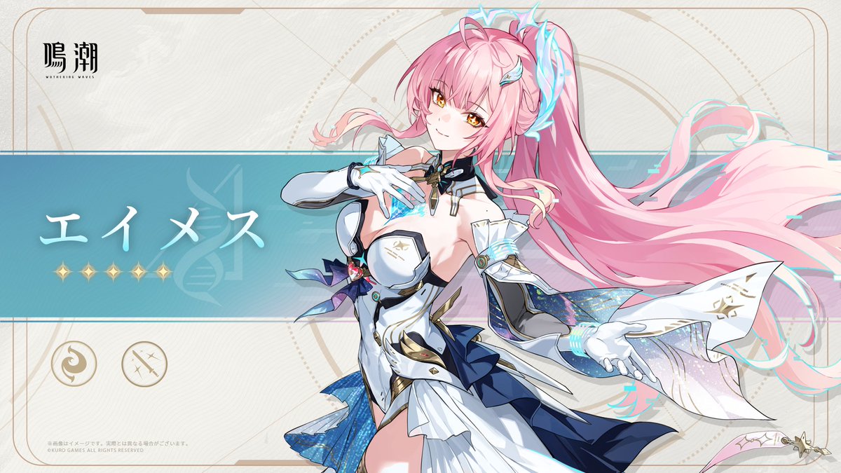 エイメスの属性と武器種が公開されました！ モーニエに続き焦熱属性で