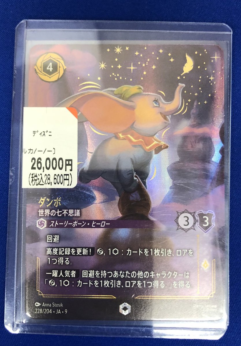 ロルカナ ダンボ 世界の七不思議 ディズニーロルカナ ダンボ 世界の七