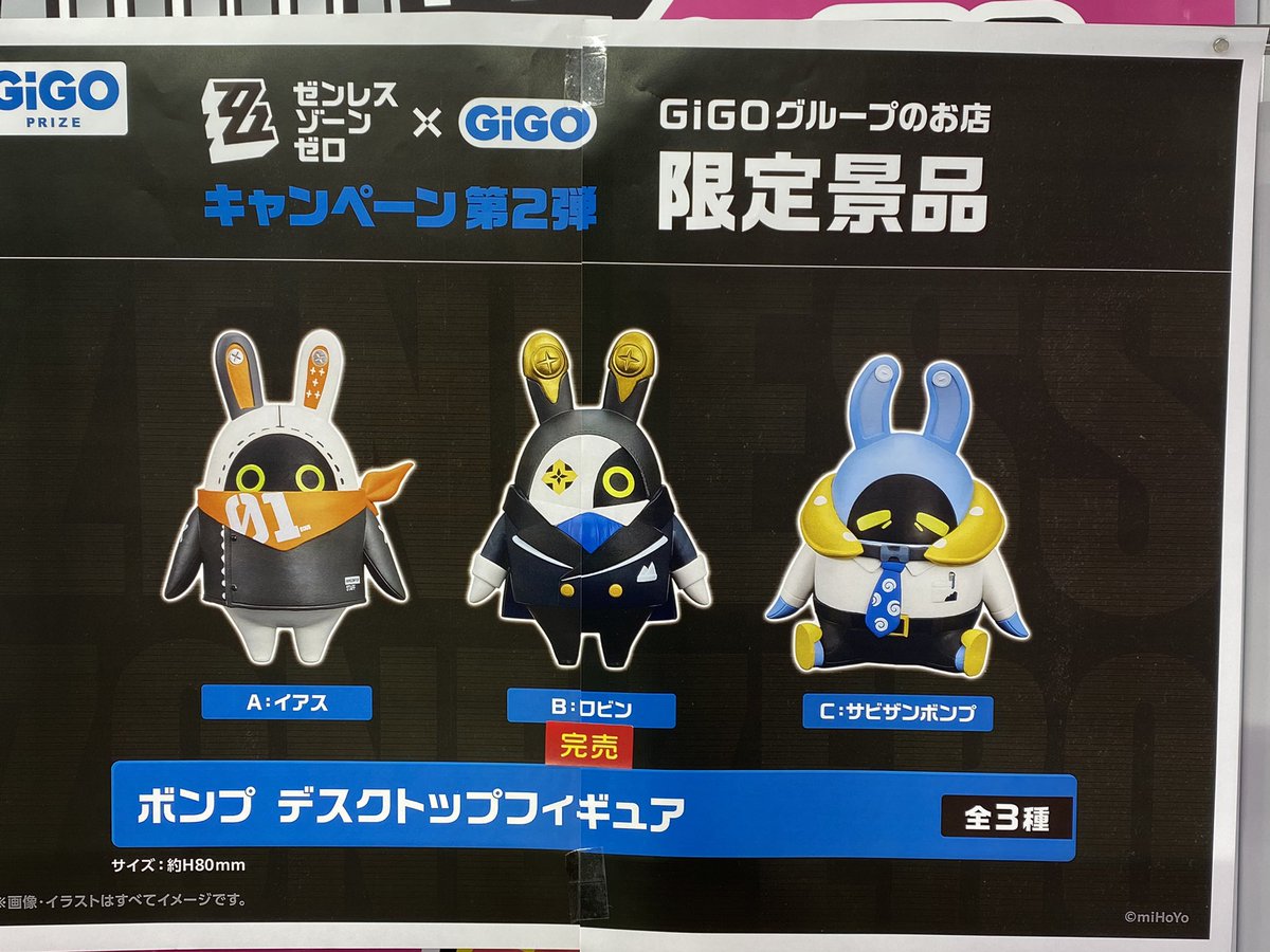 🚨完売情報🚨 ゼンレスゾーンゼロ キャンペーン第2弾 ボンプ