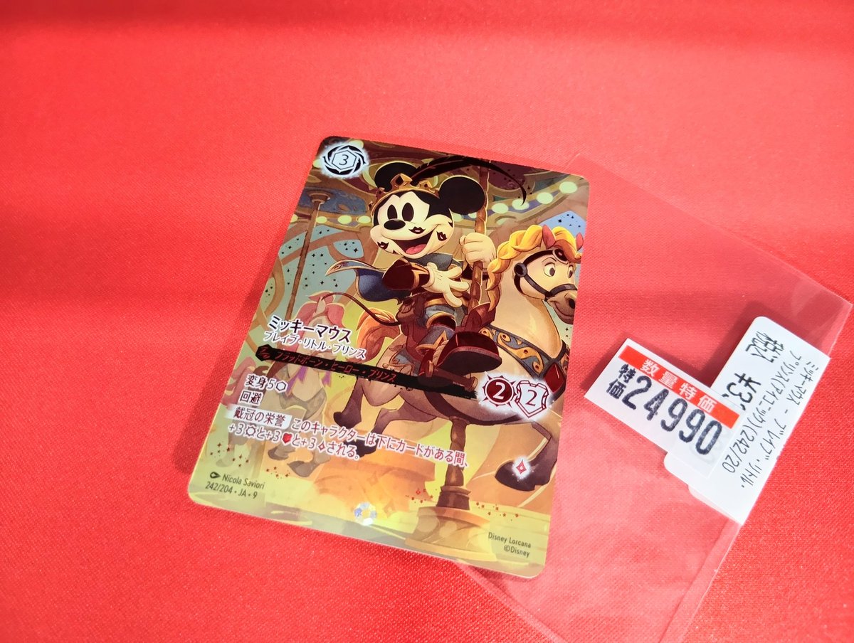 ロルカナ ミッキーマウス ブレイブ・リトル・プリンス アイコニック