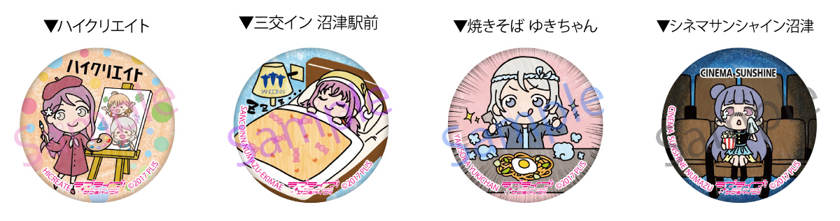 ☀沼津☀ まちあるきスタンプ＆缶バッジに新デザインが登場！ 明日1月4