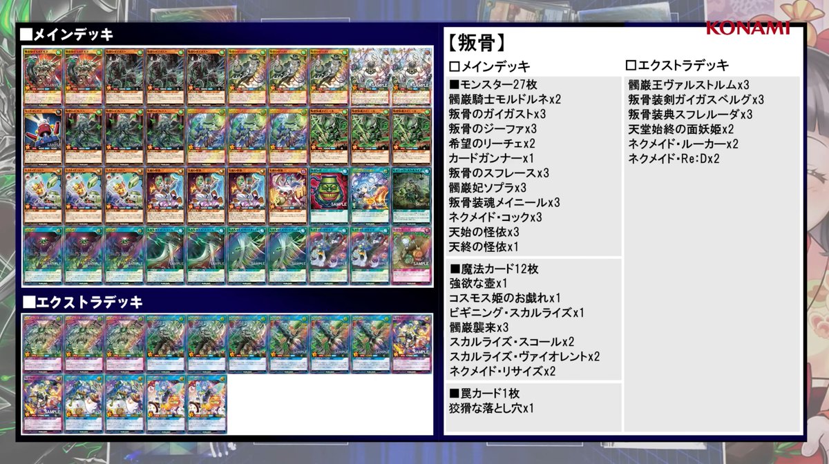 アドバンスパック リベンジ・ハーツ】デッキレシピ 「グレート・モス