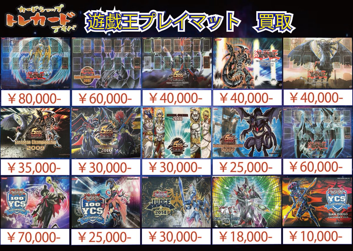 遊戯王買取情報②】 遊戯王プレイマット＆未開封スリーブ買取表更新