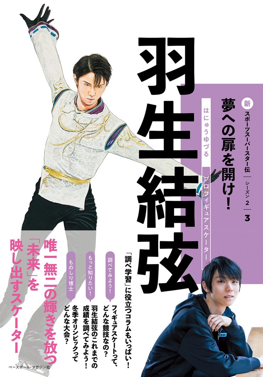 ✨ 新刊情報 ✨ 羽生結弦さんの心温まる児童書が、 1月15日に発売決定