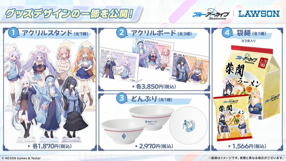 ローソンで『ブルアカ 柴関ラーメン』が発売決定、3食入り袋麺として2