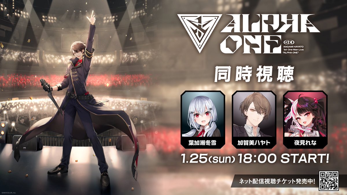 ◥◣#加賀美ハヤト_1stライブ◢◤ ━┄>>同時視聴配信決定