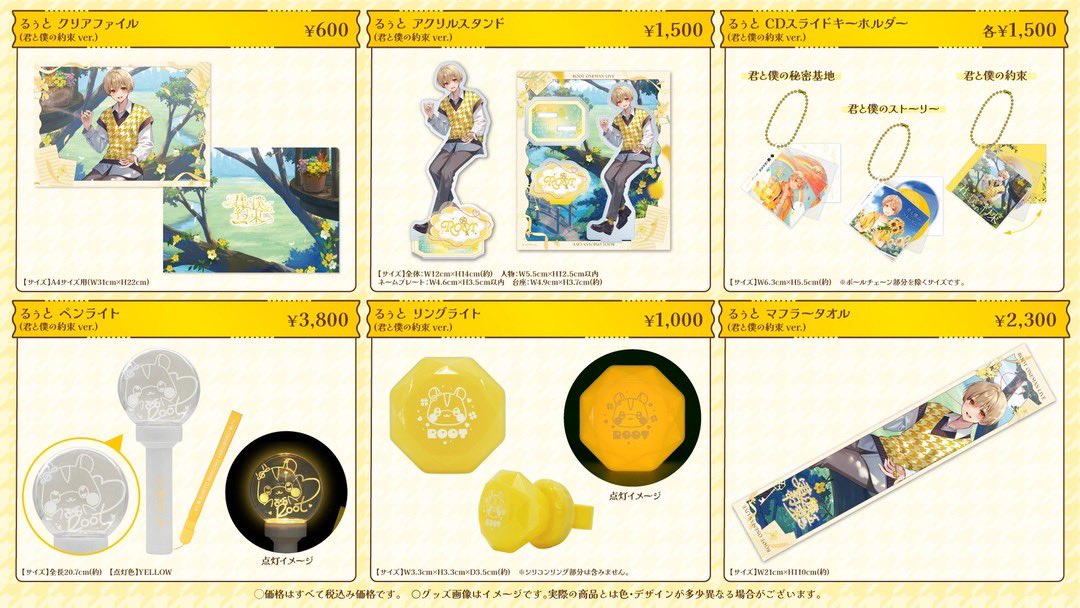 🐹るぅとワンマン グッズ発売決定🎉 ஐ ⋆｡݁ ˖ ♬ 君と僕の約束 in