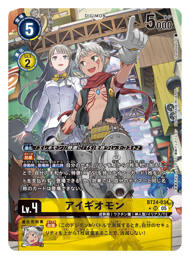 本日発売の「デジモンカードゲーム」ブースター第24弾『TIME STRANGER