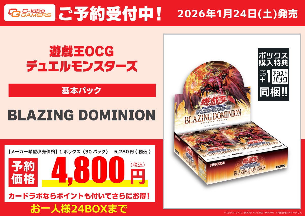 遊戯王OCG 予約情報】 1️⃣月2⃣4️⃣日（土）発売❗ ／🔥 『BLAZING