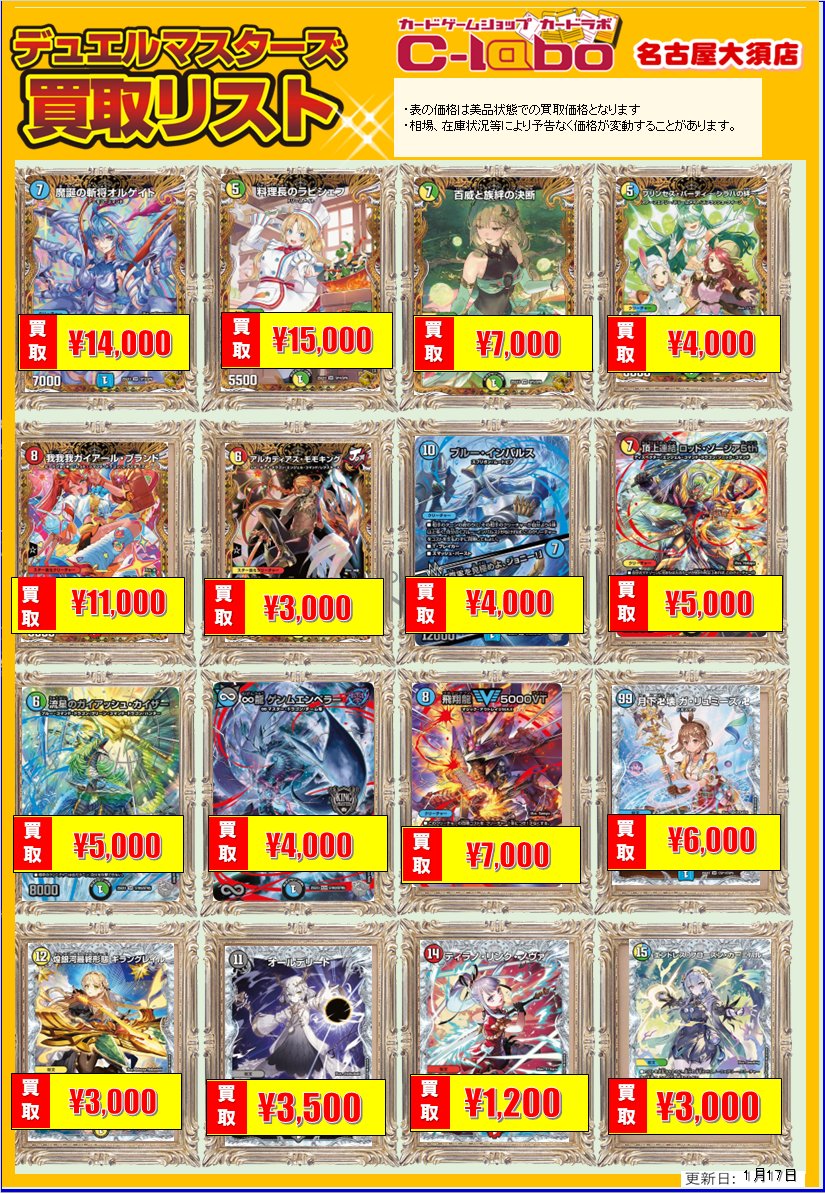 デュエマ 買取情報】 デュエルマスターズより 最新弾 邪神爆発デュエナ