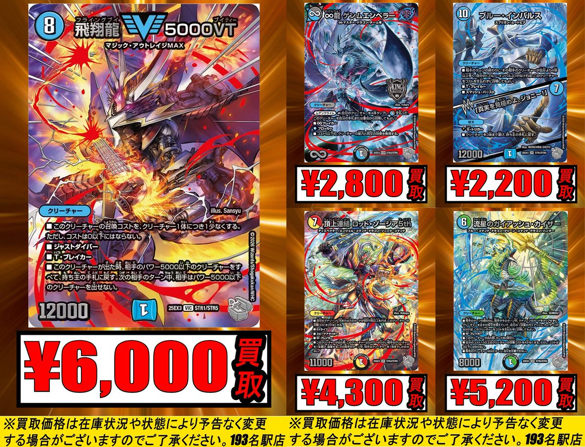 193名駅店 デュエマ 買取情報】 ライザのアトリエコラボ、超銀