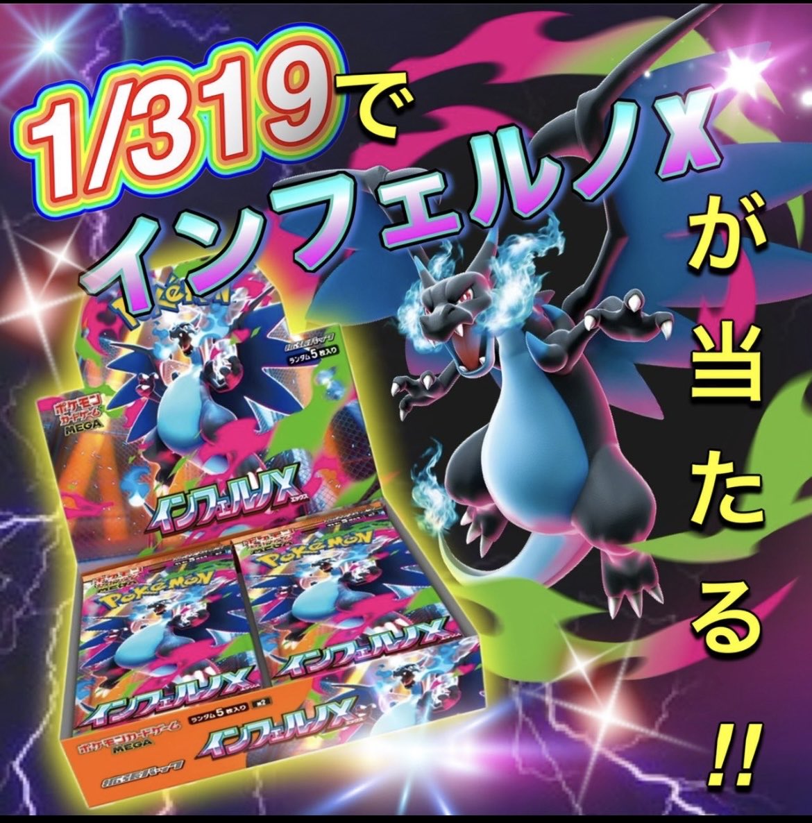 インフェルノX1/319‼️ 100連で3BOX🔥 爆アドおめでとうございます🎉