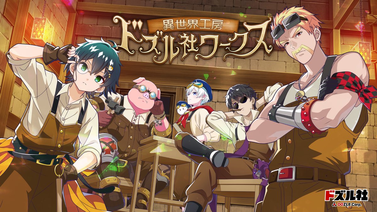 🛠️かまどの向こうから新キービジュアルのおひろめ！🛠️ #ドズル社