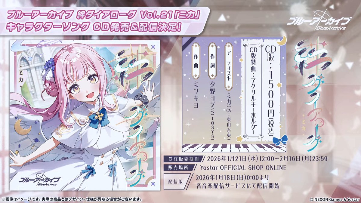 お知らせ】 #ブルアカ #ブルアカふぇす2026 作詞を担当させて頂きまし