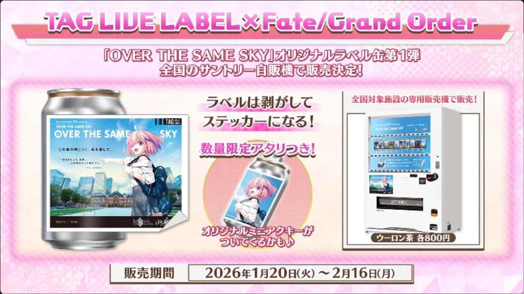 OVER THE SAME SKYのオリジナル缶が発売！ 各地域毎にラベルの種類が