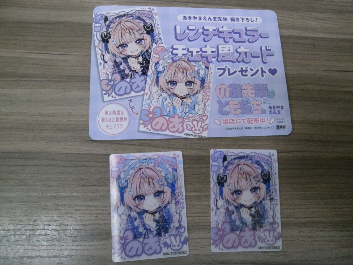 本日発売！ 「＃のあ先輩はともだち 最新9巻」 当店では新刊特典