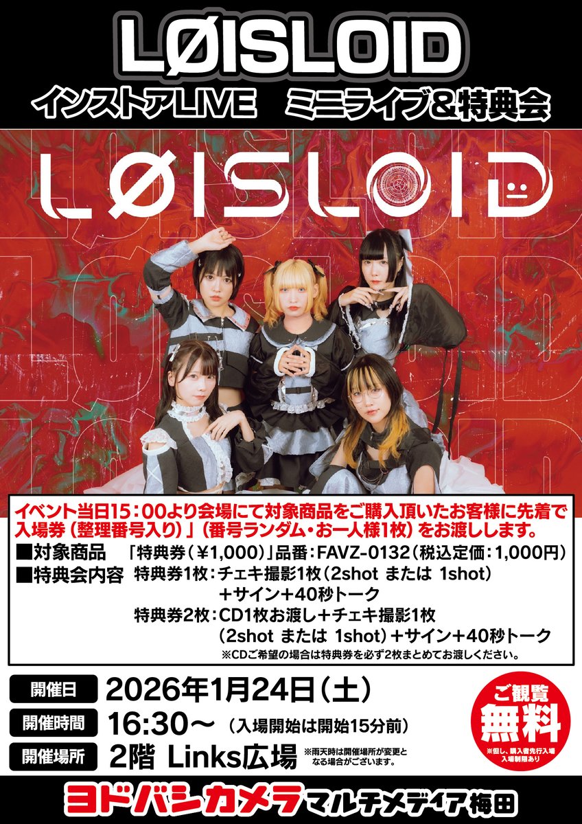 ヨドバシ梅田 イベント情報／ 1/24 2階Links広場にて LØISLOID の皆様