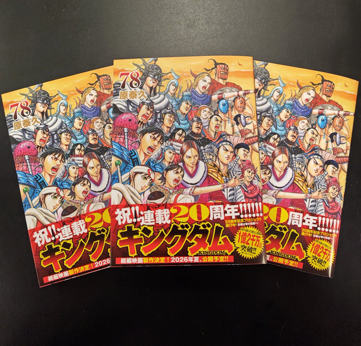キングダム』最新78巻 本日入荷しております！ 特典ステッカーが付い