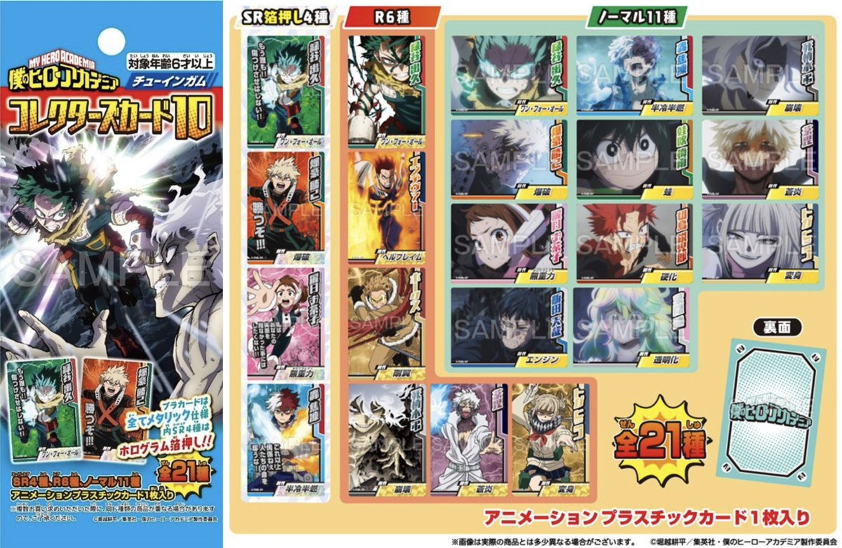 僕のヒーローアカデミア コレクターズカード10 明日1月19日(月)より
