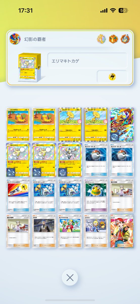 メガラティオスexドロップイベント周回に最適なデッキ 「鳥ゼラオラエ