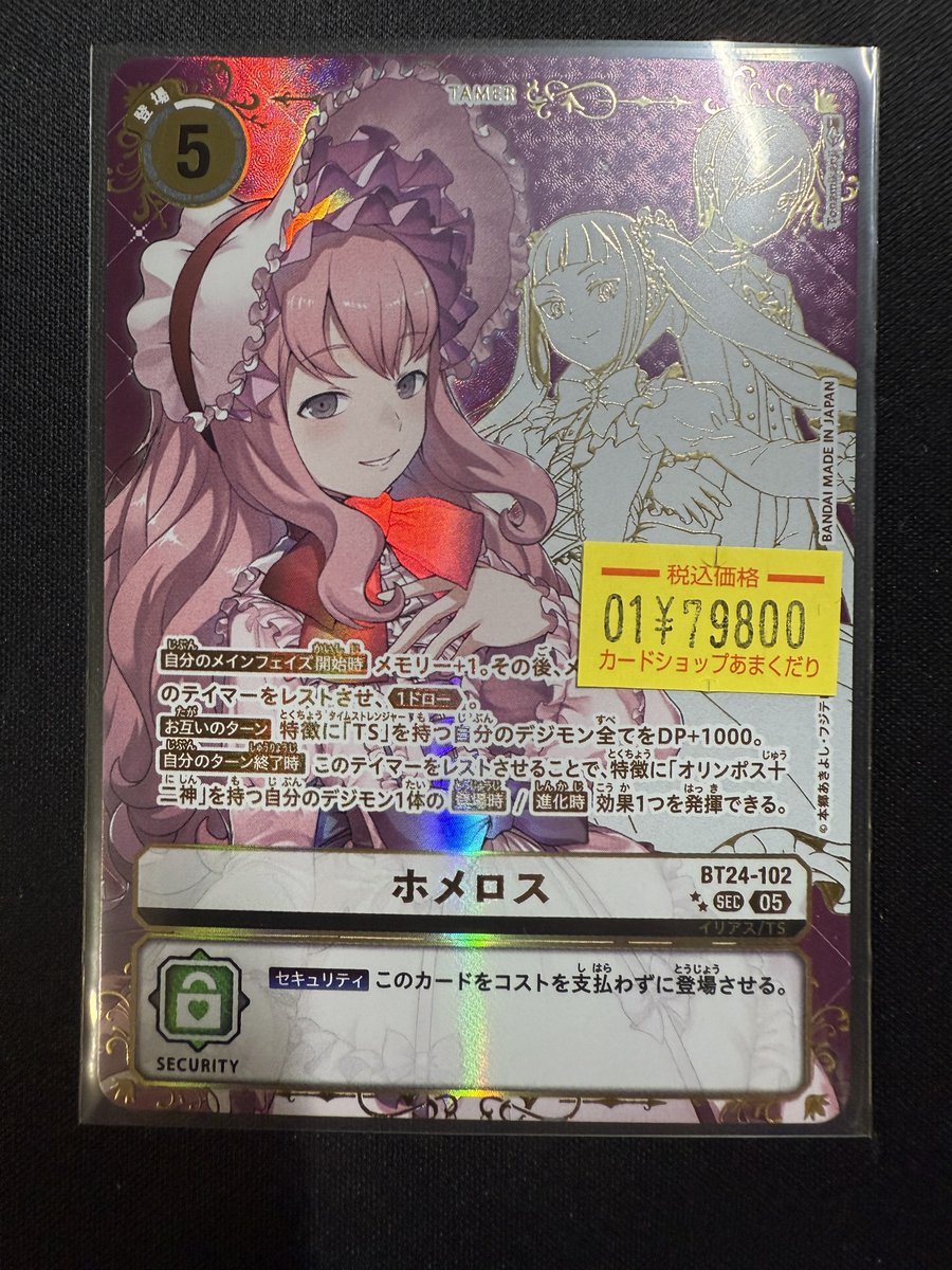 👾デジモンカード販売情報👾 「ホメロス」希少レアの特価品入荷しました‼️