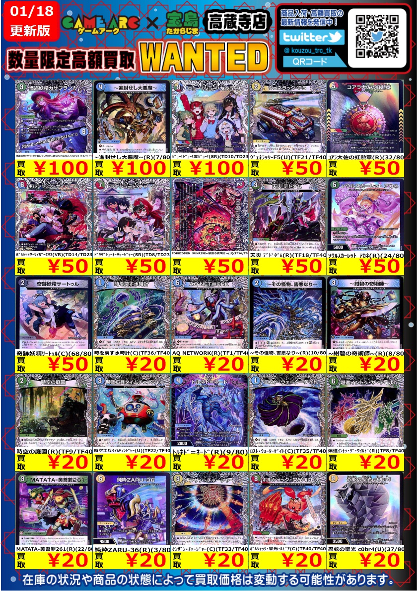 最新弾‼1/18版 ＃デュエルマスターズ 🔥🔥🔥数量限定買取