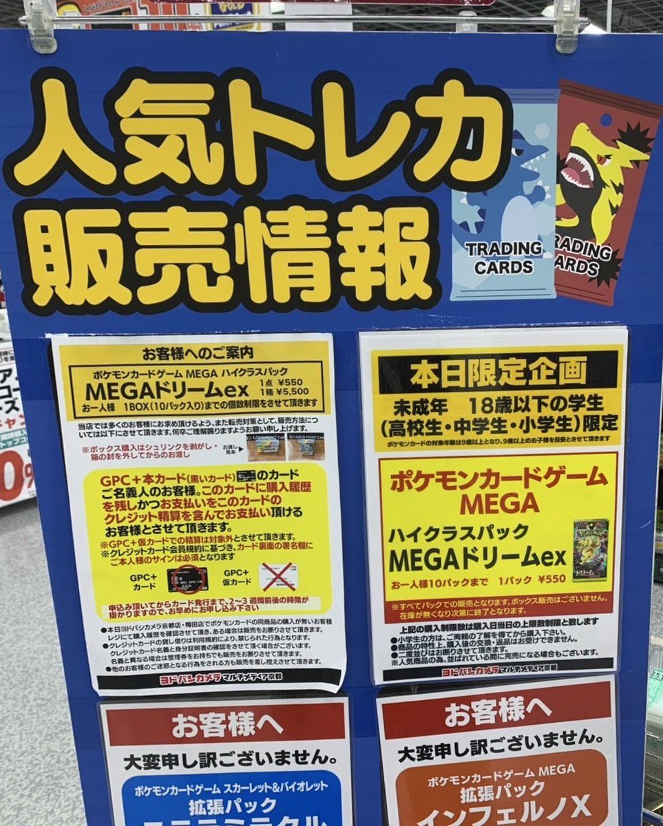 ヨドバシ 人気ポケカ 販売情報❗】 🏢京都 ✓MEGAドリームex BOX 販売