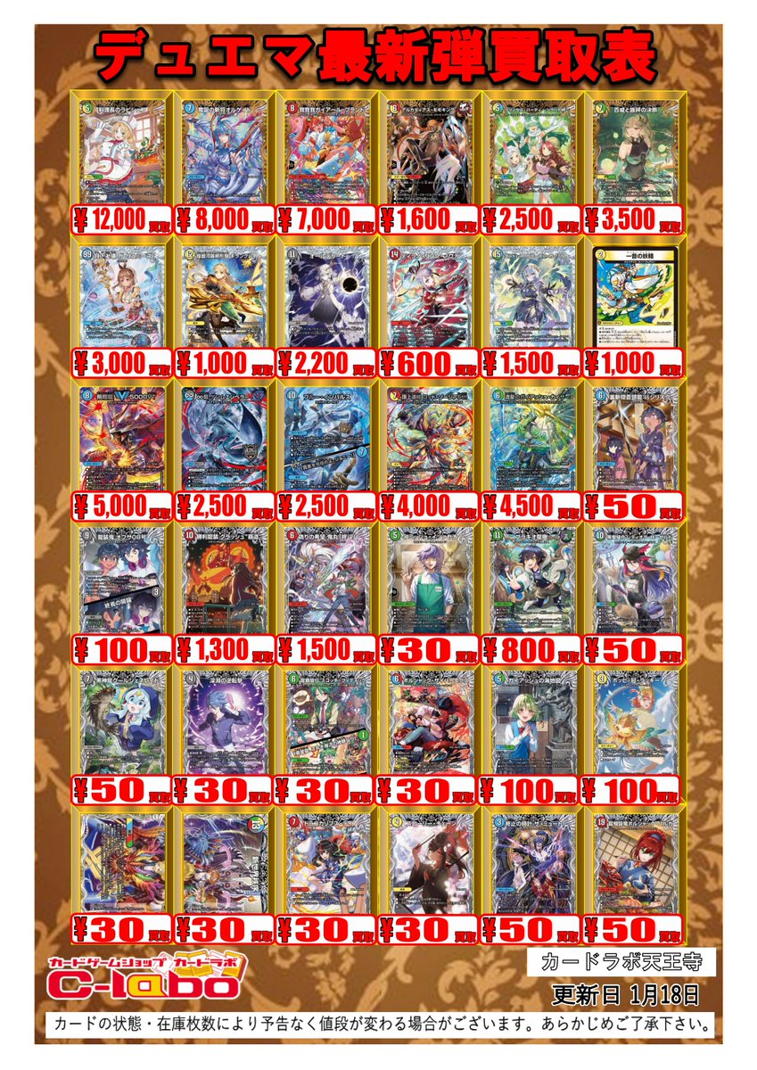 デュエマ 買取情報】 邪神爆発デュエナマイトパック「王道W」買取POP