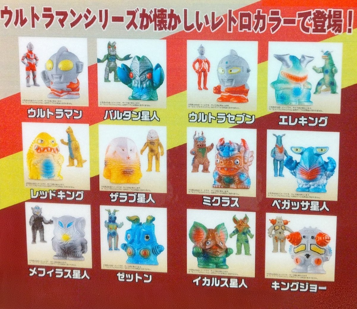 先行販売の「#ウルトラ怪獣ミニソフビクロニクル」を入手！1BOXで全12