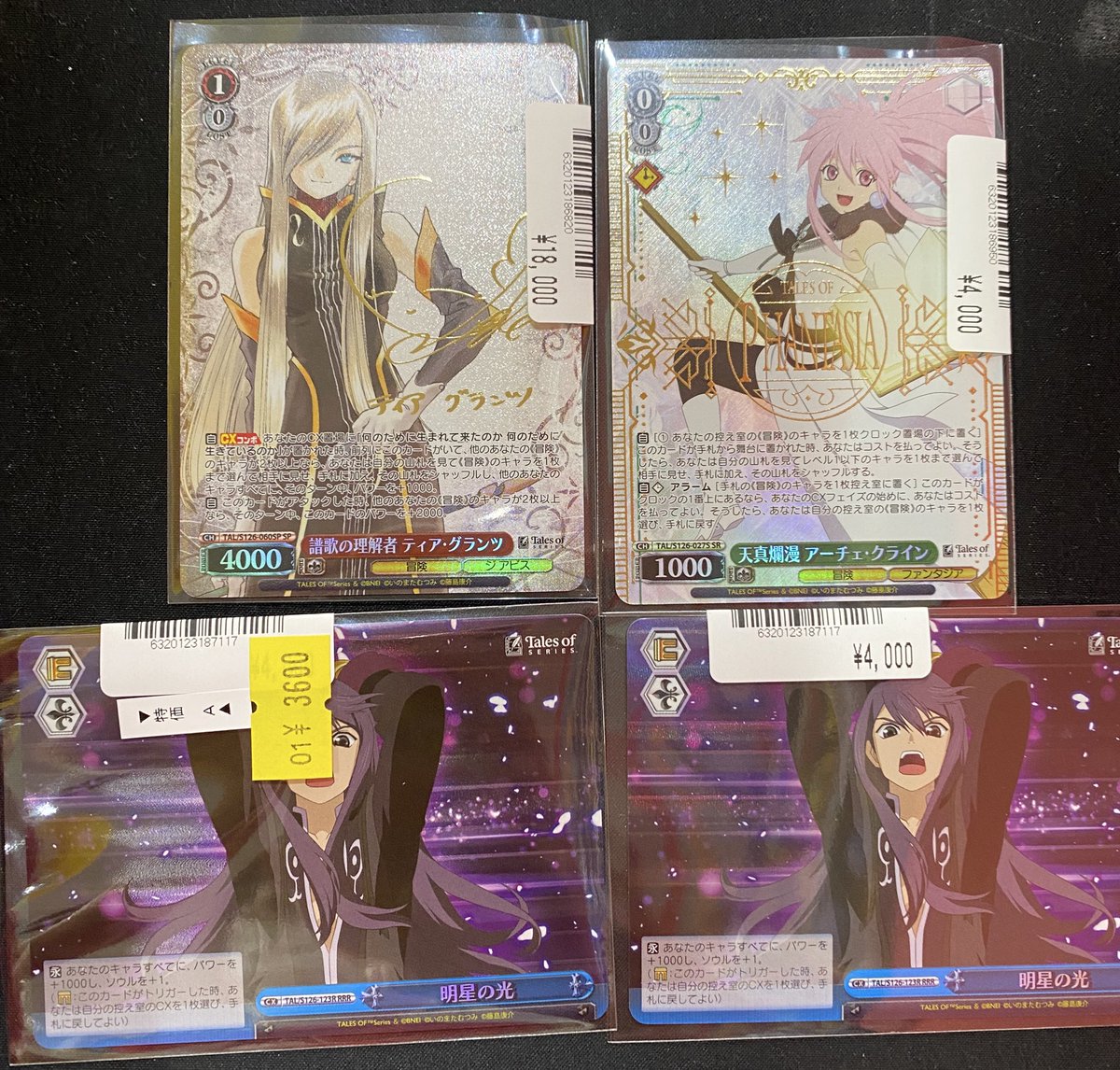 ヴァイスシュヴァルツ テイルズ 譜歌の理解者 ティア・グランツ SR 4枚