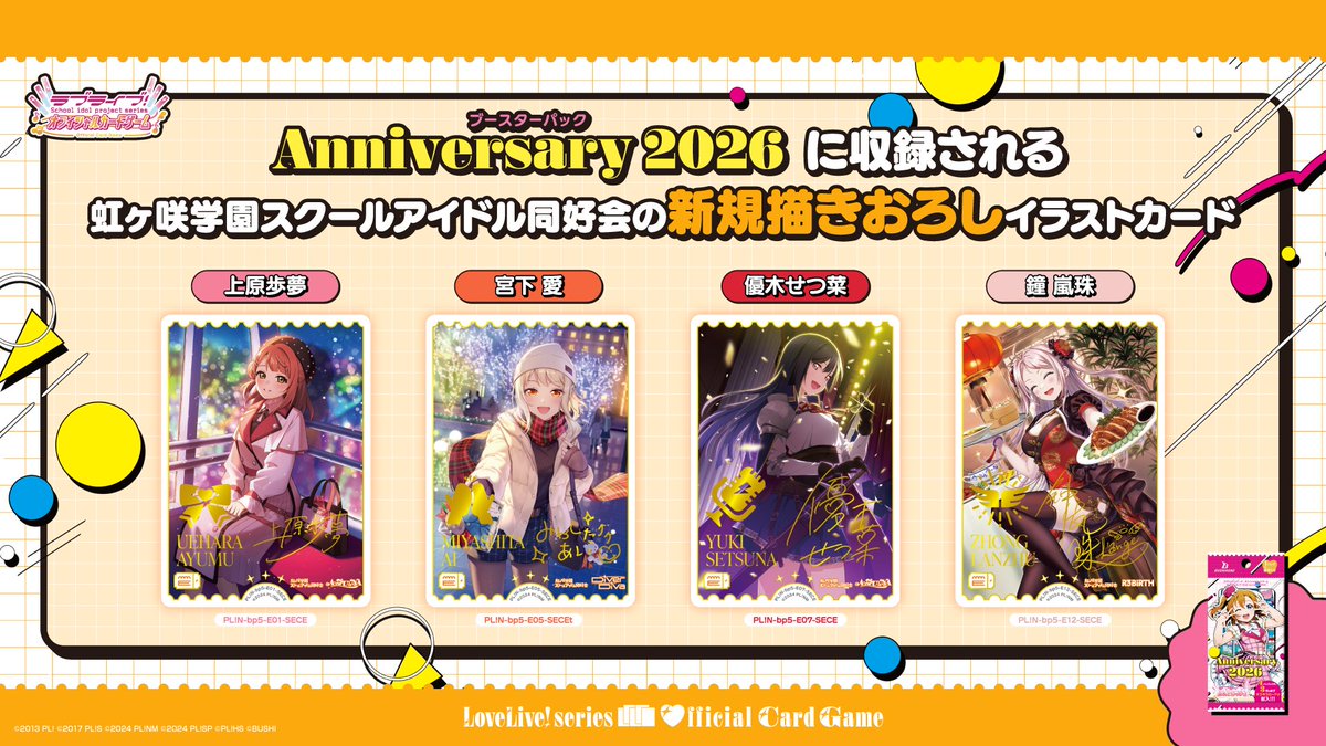 ブースターパック Anniversary 2026」 #ラブカ 新規描きおろしイラスト