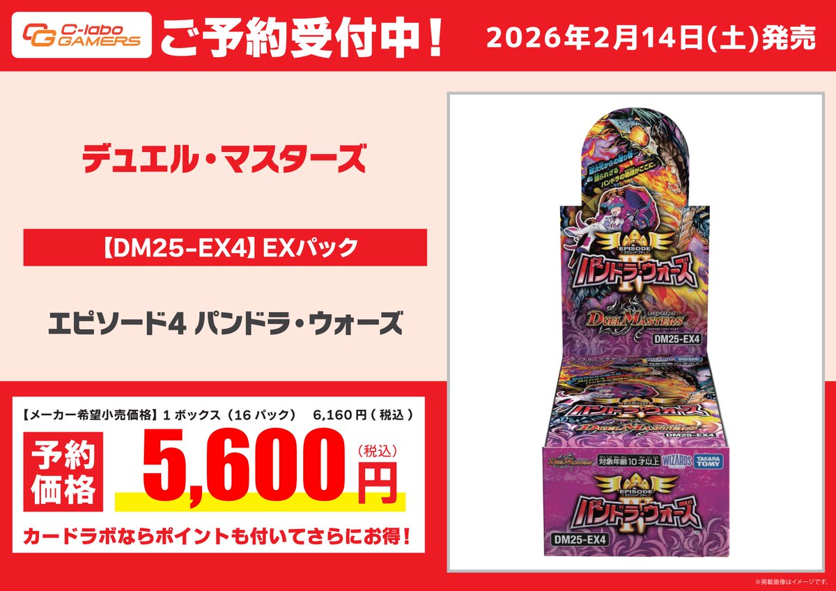 デュエル・マスターズ 予約情報】 □2/14(土)発売予定 DM25-EX4