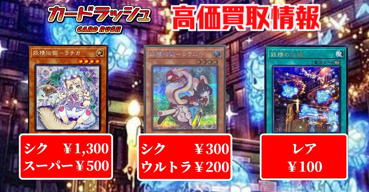 遊戯王 買取情報 マルチャミーフワロス ￥1,600 マルチャミーフワロス