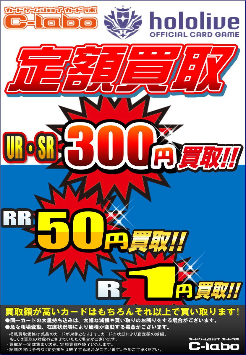 ホロライブOCG 買取情報】 🌟汎用カード買取強化中🌟 ☆SorAZセレブ